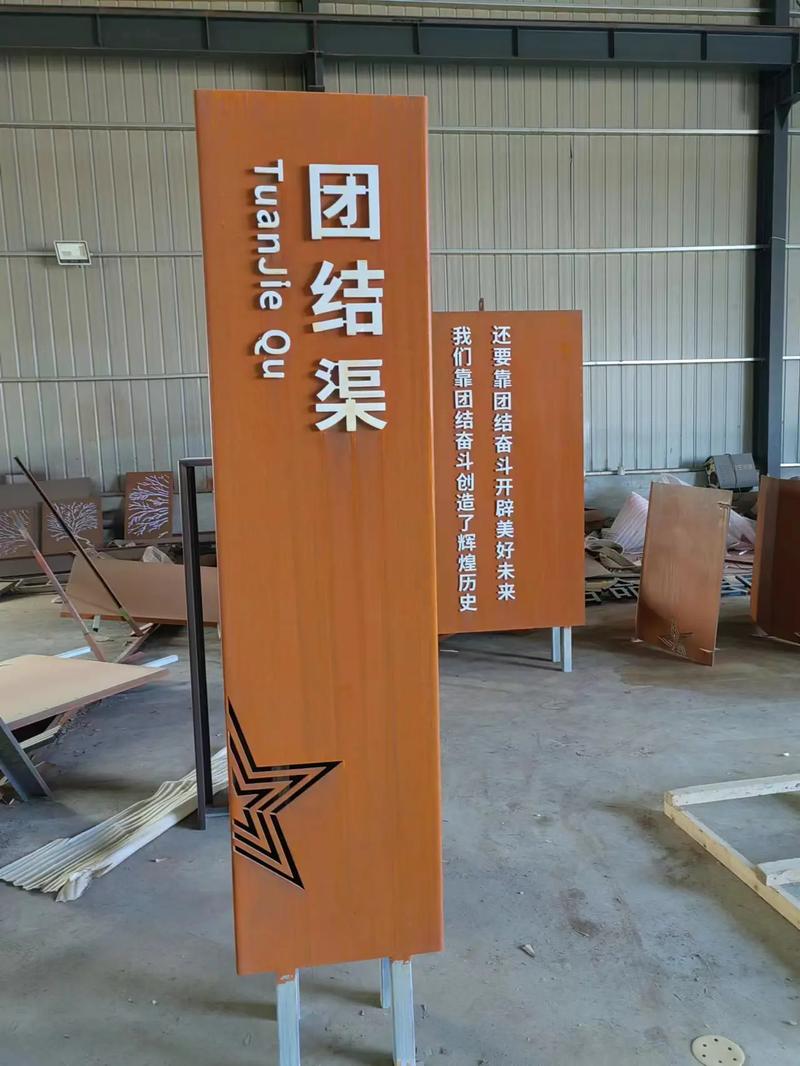 礼纪镇耐候钢标识牌